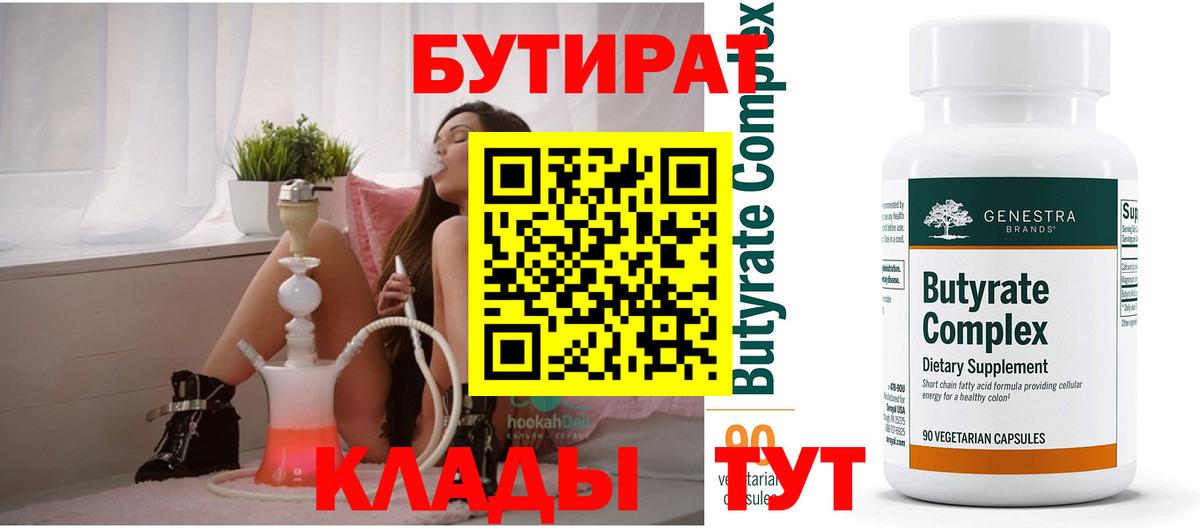 Бутират бутандиол Новочебоксарск