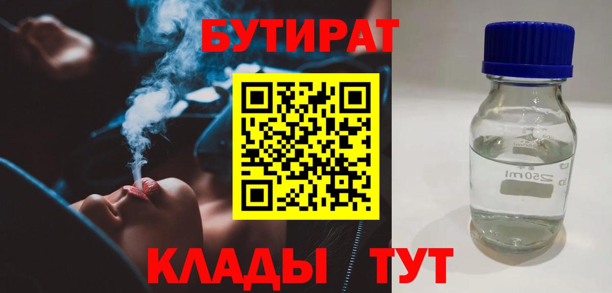 Бутират GHB  Бутират  Новочебоксарск  Вход с VPN 