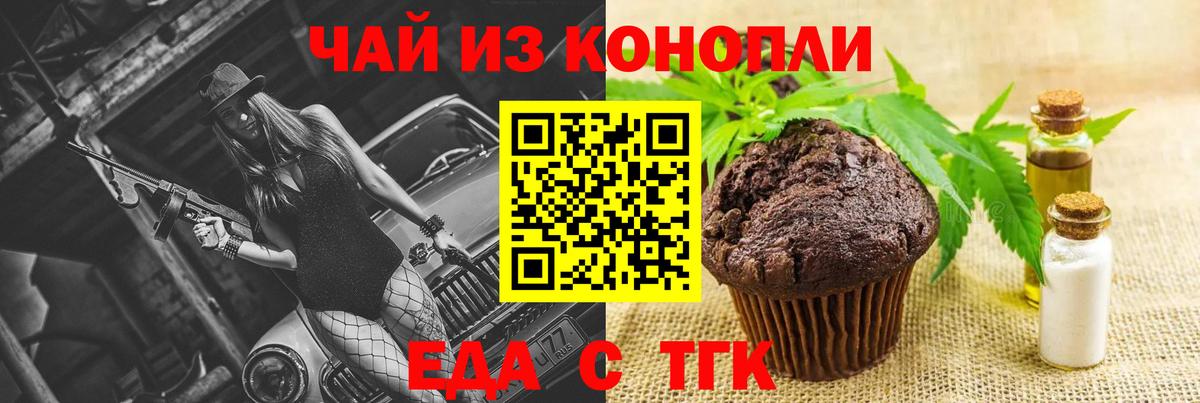 Еда ТГК марихуана  Вход с VPN  Новочебоксарск 