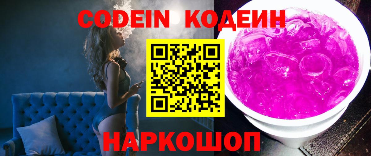 Новочебоксарск  Кодеин напиток Lean (лин)  Codein Purple Drank  Вход с VPN 